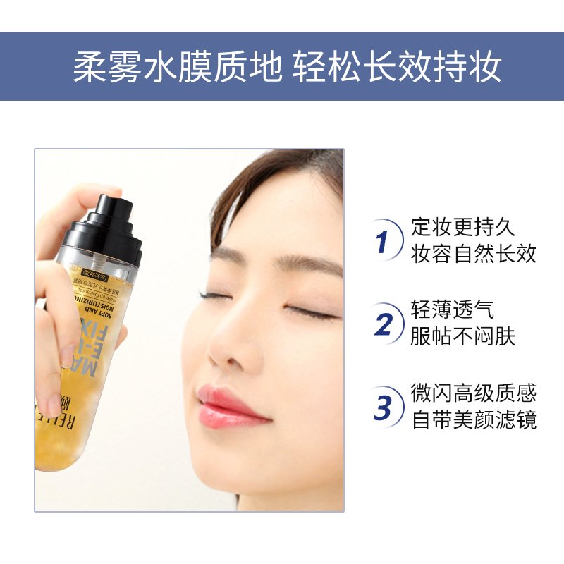 颐莲柔雾哑光定妆喷雾75ml