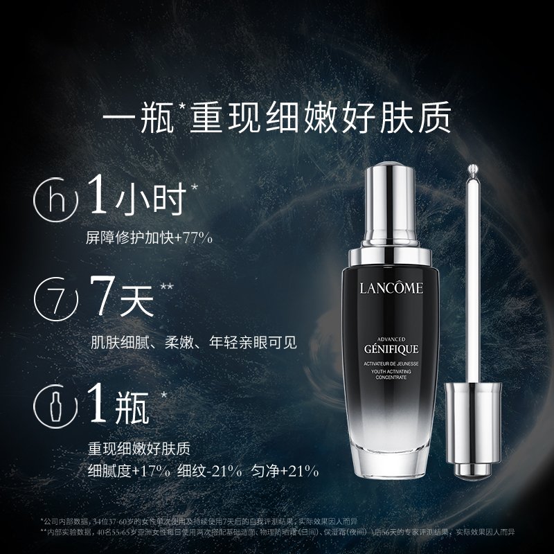 LANCOME兰蔻 小黑瓶精华肌底液20ml