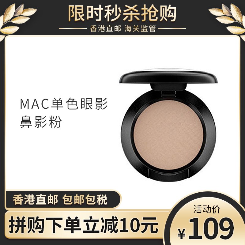 MAC魅可单色眼影鼻影粉时尚焦点阴影修容小眼影神器 omega单色眼影鼻影粉1.5g