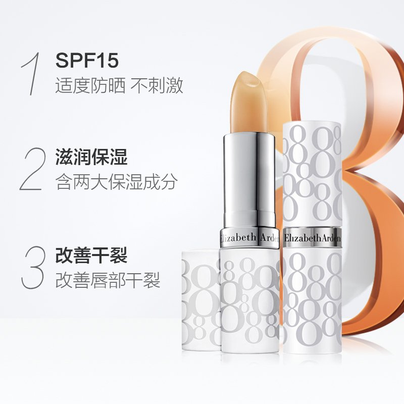 Elizabeth Arden伊丽莎白雅顿 经典润泽唇膏SPF15 保湿滋润唇膏 3.7g