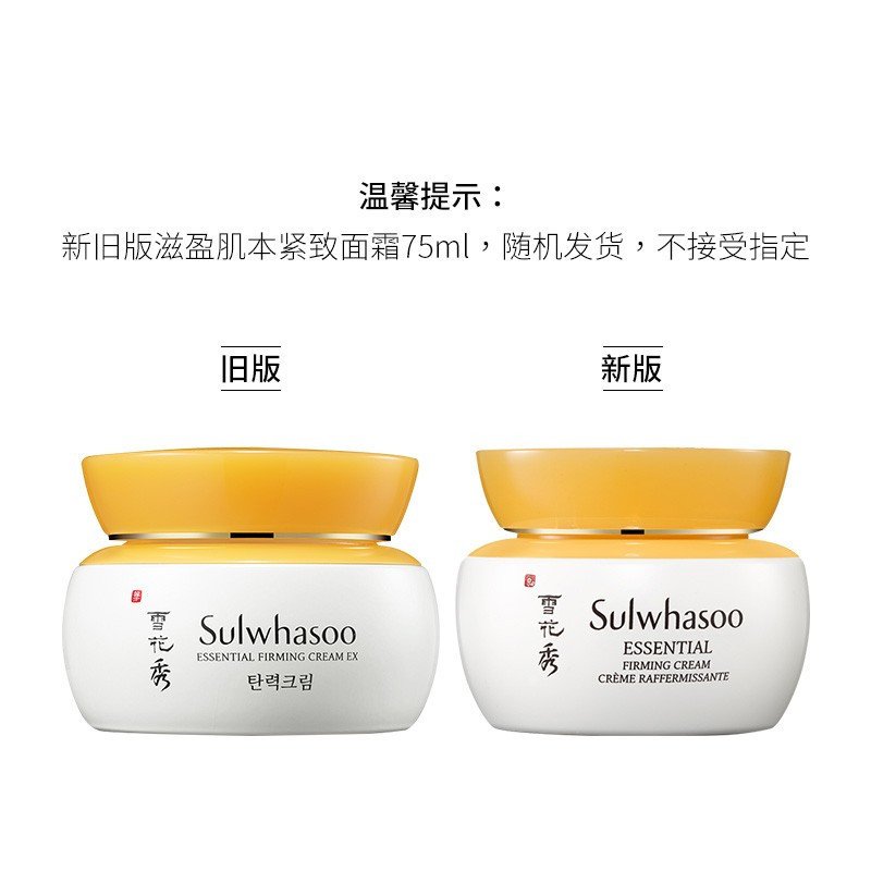 雪花秀（Sulwhasoo）滋盈肌本弹力面霜紧致面霜75ml