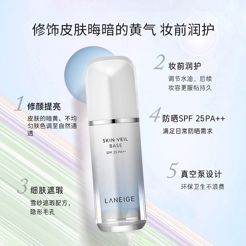 兰芝(LANEIGE) 雪纱丝柔淡蓝色隔离霜30ml SPF25/PA++ (修饰暗淡肌肤 提亮肤色 轻透)