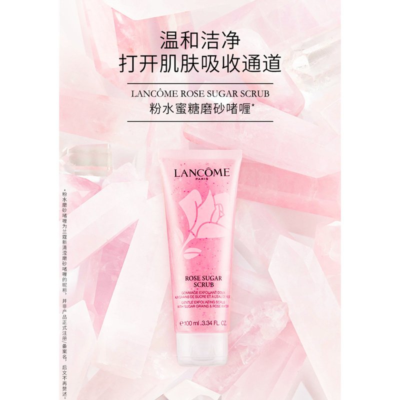 Lancome兰蔻清滢玫瑰蜜糖磨砂面膜100ML