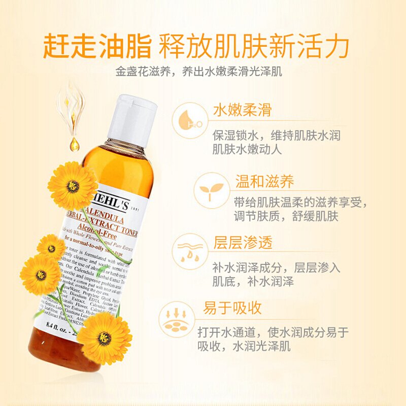 Kiehl's科颜氏金盏花爽肤水舒缓肌肤 补水保湿 水油平衡 250ml