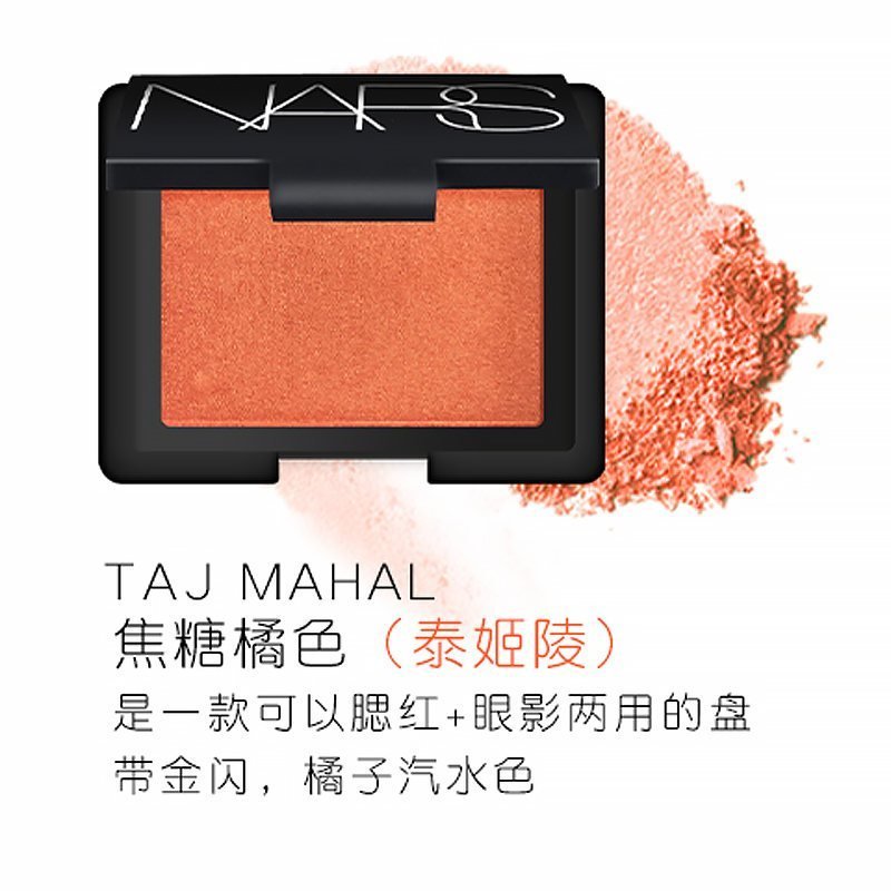 纳斯(NARS)炫色腮红修容 高胭脂修容盘色4.8g #4020泰姬陵 Taj Mahal（带金闪）