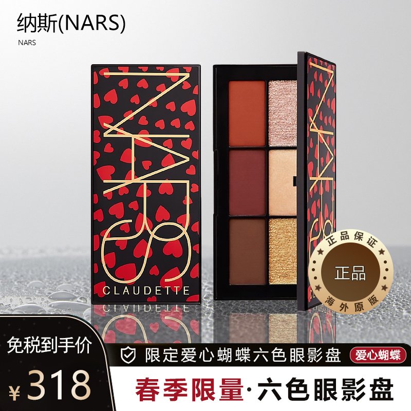 【2021年早春限量】Nars 纳斯 春季限量情人节限定爱心蝴蝶六色眼影盘 #Claudette