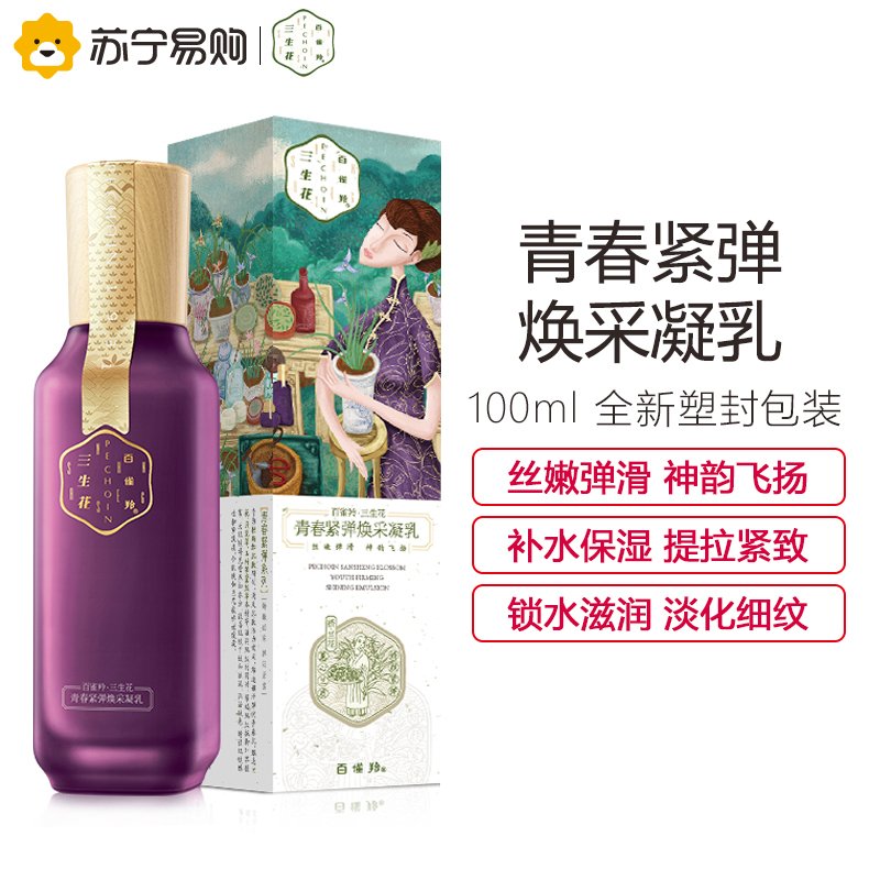 百雀羚(PECHOIN)三生花青春紧弹焕采凝乳100ml