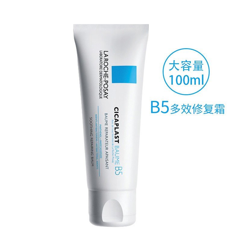 理肤泉(LA ROCHE-POSAY)B5多效修复霜100ml 保湿乳液修护淡化修护痘印