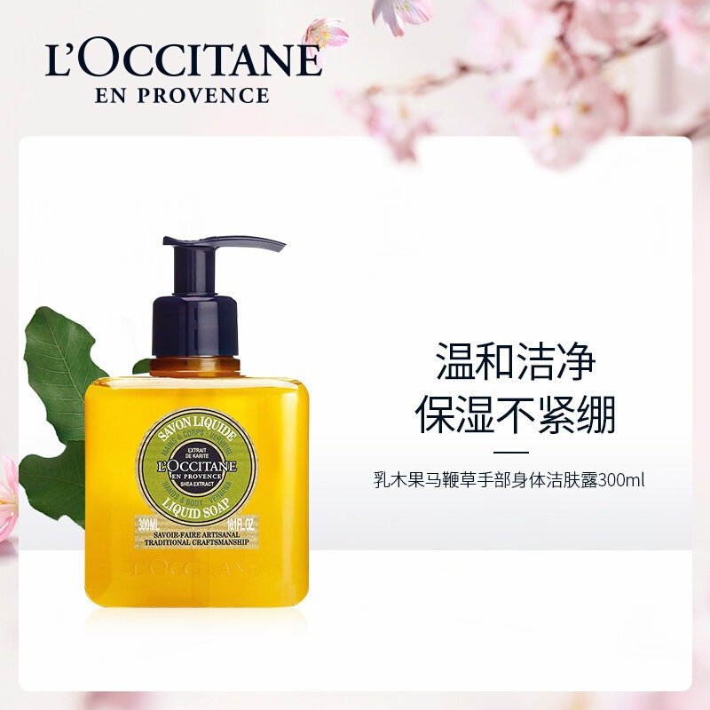 L'occitane欧舒丹全系列手部身体洁肤露500ml LAVANDE薰衣草