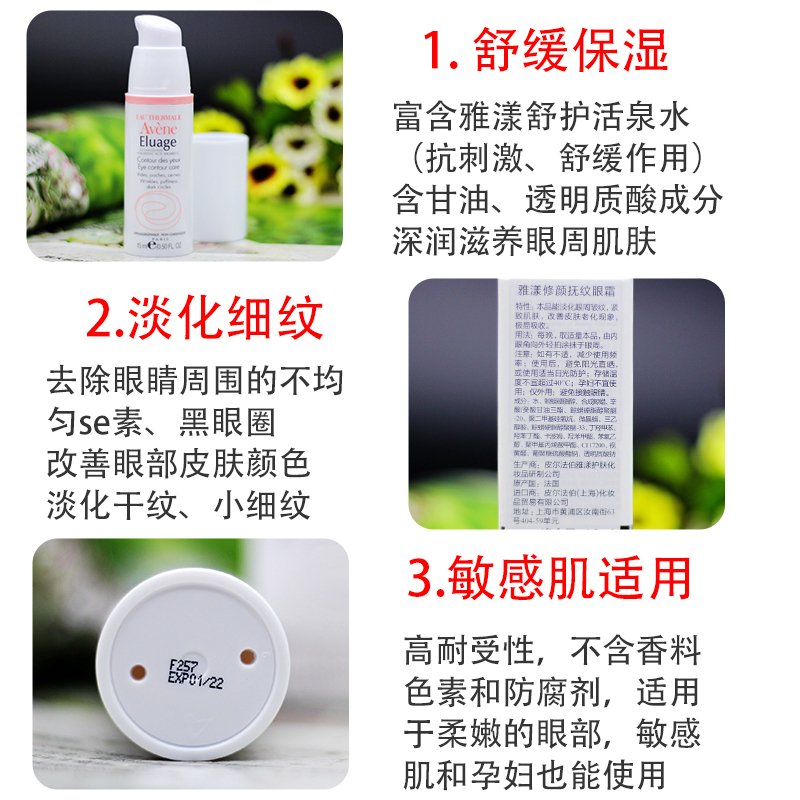 法国雅漾（Avene）修颜抚纹眼霜15ML(提拉紧致 淡化细纹黑眼圈眼袋 眼霜女 皮尔法伯集团 原装进口）