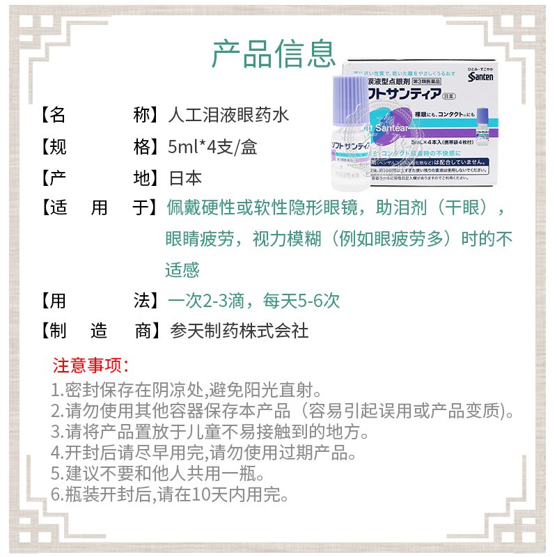 参天人工泪液眼药水5ml*4瓶*1盒