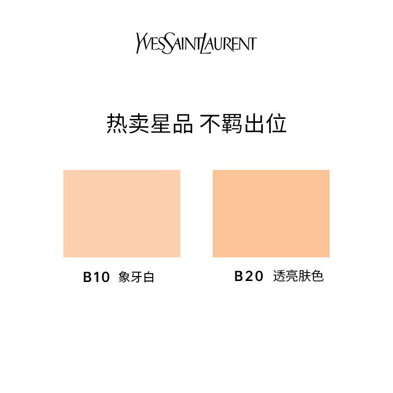 YSL圣罗兰全新皮气垫替换芯14g #B20