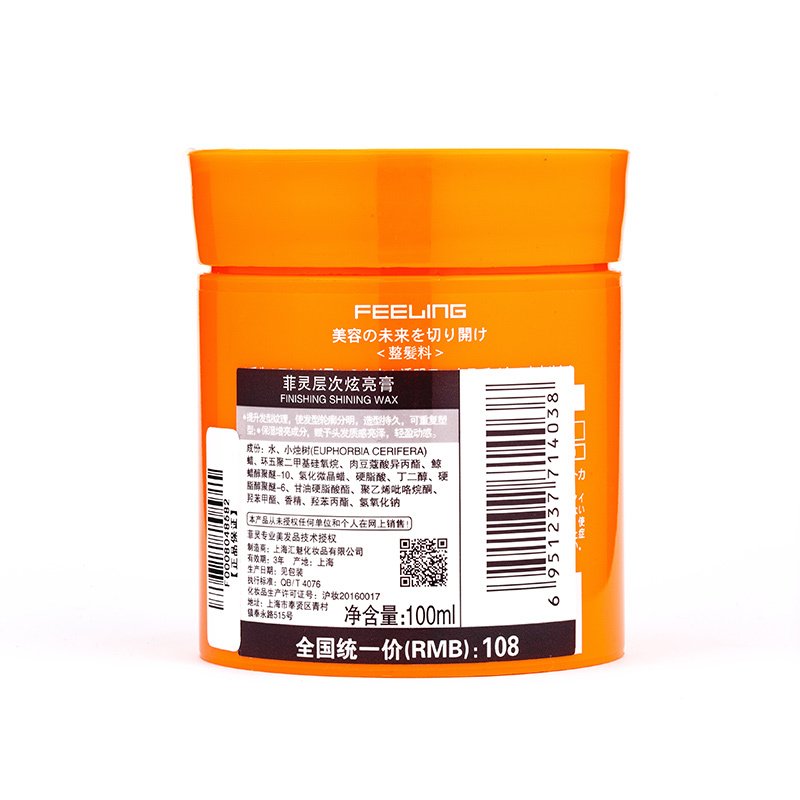 菲灵 酷炫固发膏 100ML 发蜡 发泥 强力定型 蓬松快干定型不油腻 直立发型 强烈支撑效果 快干易定型 不油腻 定型