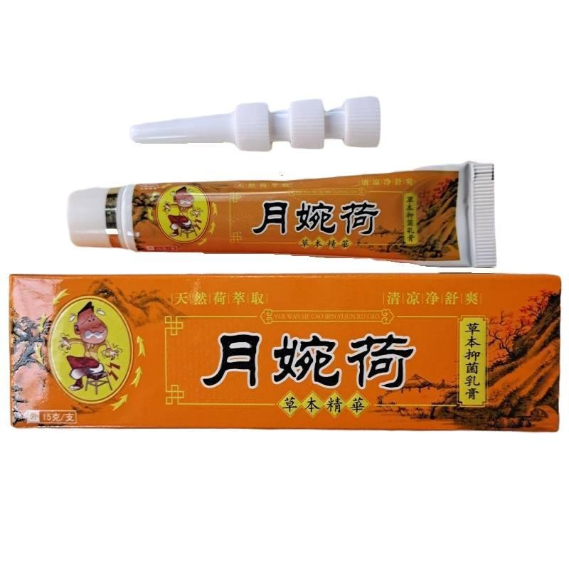 天萃荷净本乳膏天翠荷净抑菌护肤乳膏15g/支带防伪正品天萃荷净橙色_397