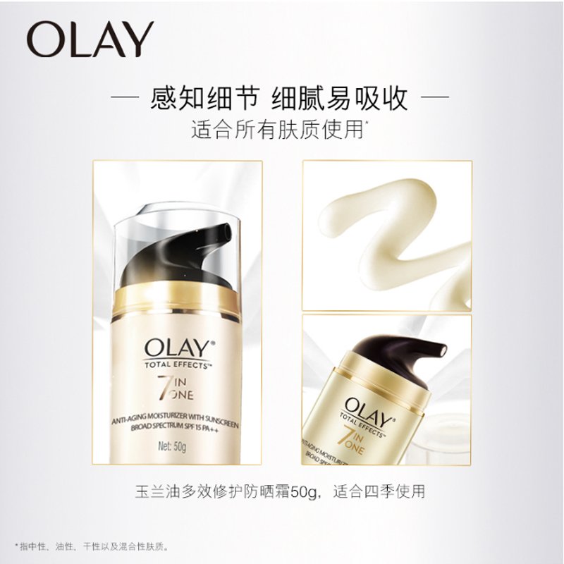 OLAY多效修护防晒霜50g