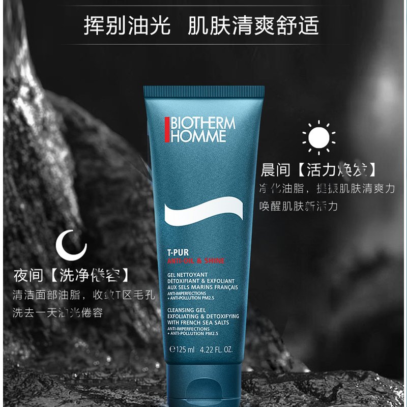 碧欧泉(BIOTHERM)男士净肤细致洁面125ml 洁面膏/霜 控油祛痘细毛孔洗面奶