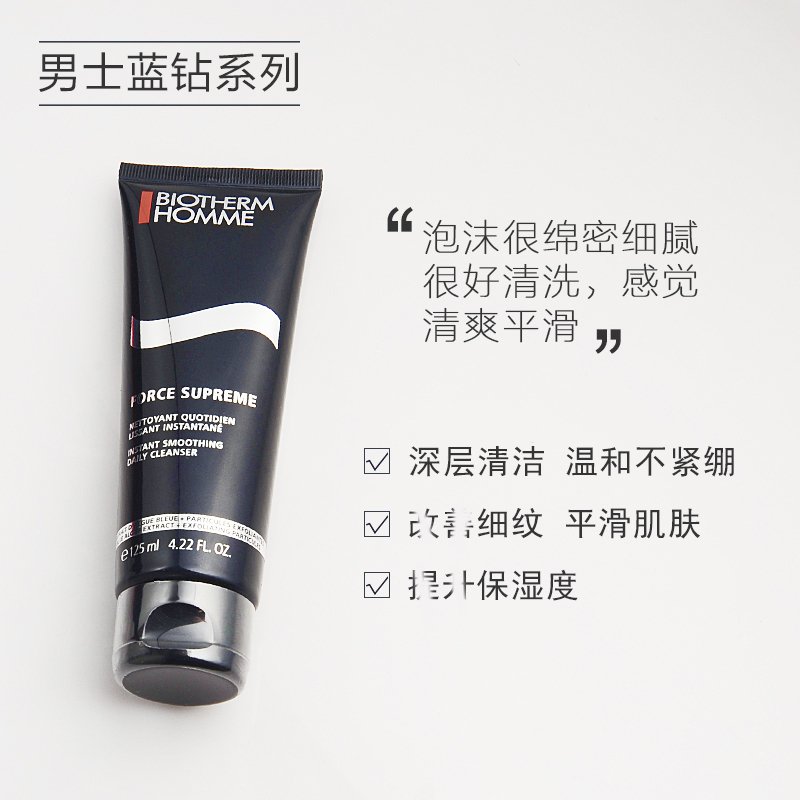 碧欧泉(BIOTHERM)男士洗面奶御尊蓝钻滋养洁面乳125ml 洁面膏 深层清洁滋养紧致肌肤