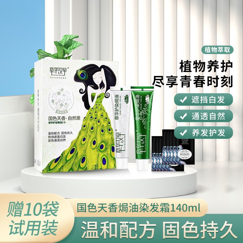 章华 汉草国色天香焗油染发霜140ml 健康遮白染发膏正品彩色