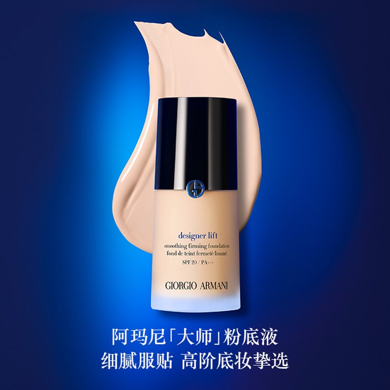 阿玛尼(ARMANI)新款蓝标粉底液30ml 设计师造型紧颜权力粉底长效持久遮瑕/长效隔离 2#象牙白