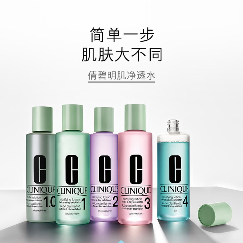 倩碧(CLINIQUE)2号明肌水爽肤水200ml 补水保湿控油洁肤水深层清洁