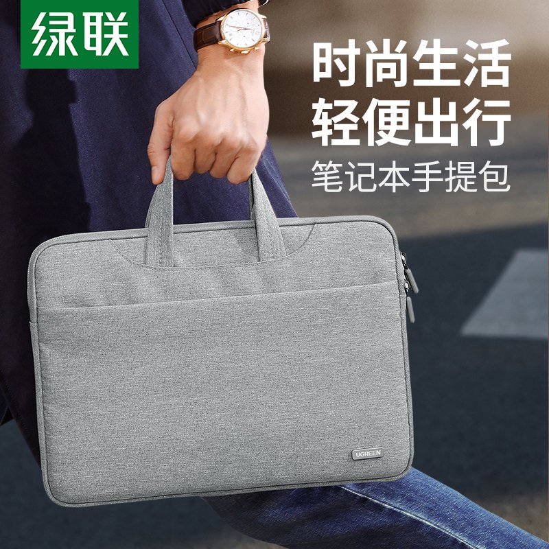 绿联 笔记本手提包 电脑包 收纳包适用15-16英寸苹果MacBook Pro/小米联想华为笔记本电脑 30325