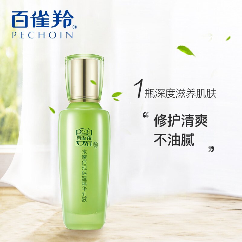 百雀羚乳液 水嫩倍现保湿精华乳100ml 护肤品补水保湿