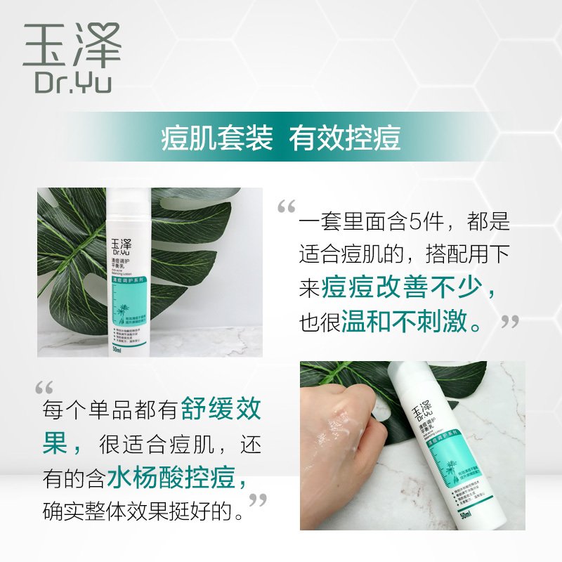 玉泽净颜清痘修护面部护肤套装（清痘调护平衡乳液50ml+净颜洁面泡150ml+净颜控油爽肤水200ml）