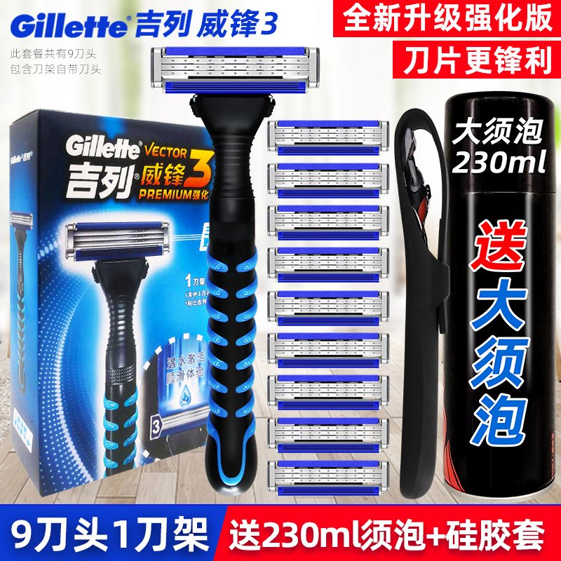 GILLETTE/吉列威锋3剃须1刀架9刀头男士手动刮胡3层刀片230g大须泡送收纳盒