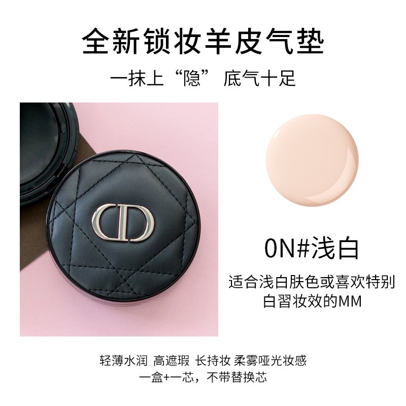 Dior 迪奥凝脂恒久气垫粉底15g 保湿遮瑕防晒隔离BB霜任何肤质 010#象牙色