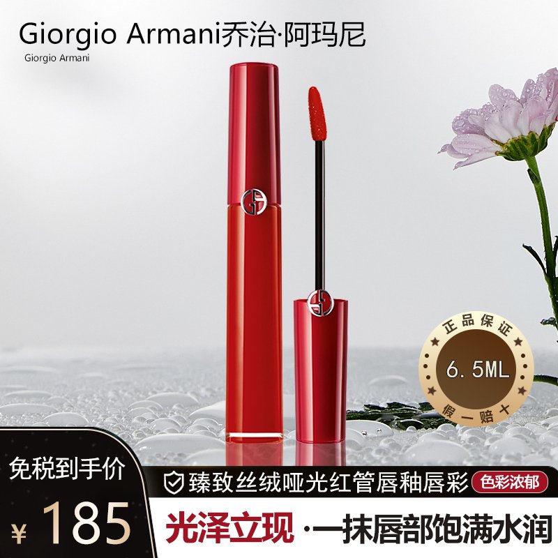 Giorgio Armani乔治·阿玛尼 臻致丝绒哑光红管唇彩唇釉 6.5ml #416 夏日火龙果唇彩