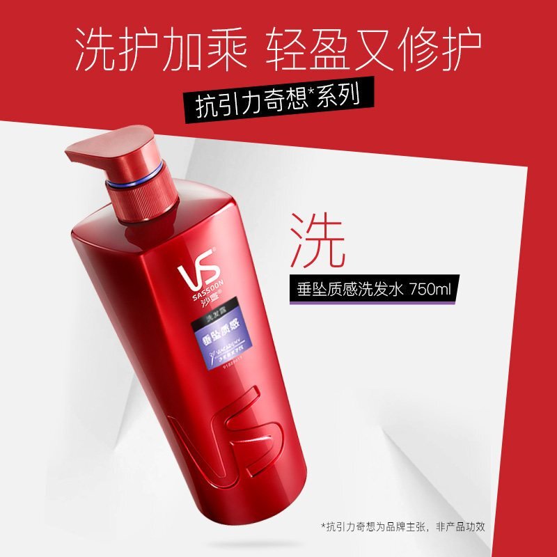 沙宣垂坠质感洗发露 750 ml