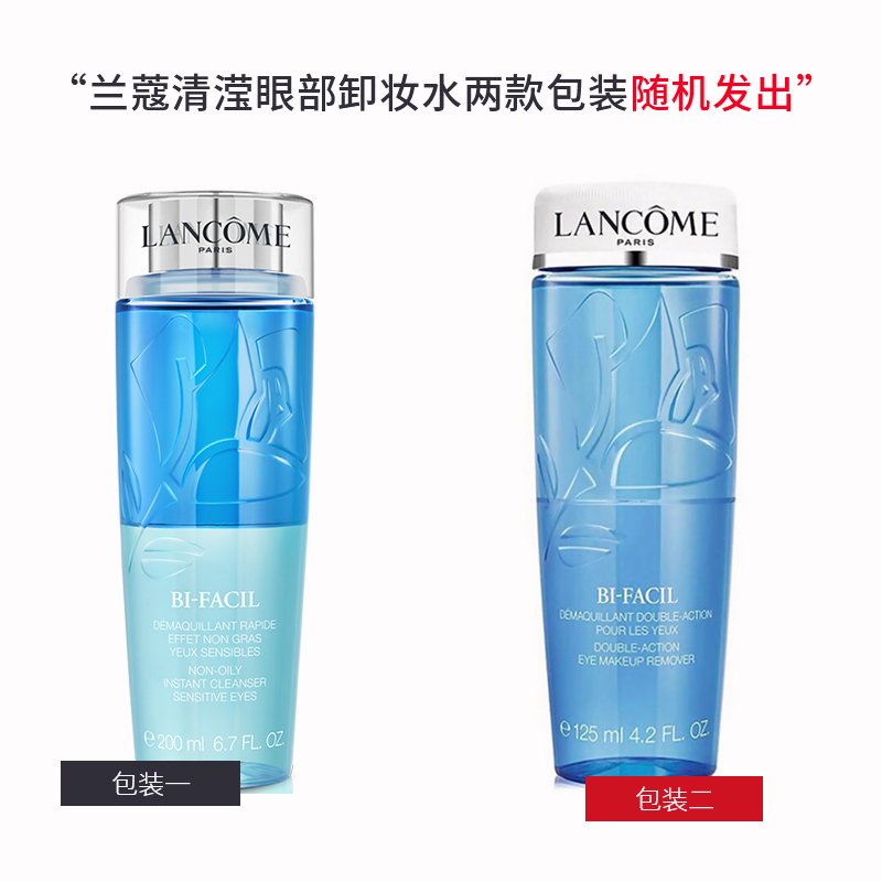 LANCOME兰蔻清滢眼部卸妆水 速效水油分离眼唇卸妆液 125ml