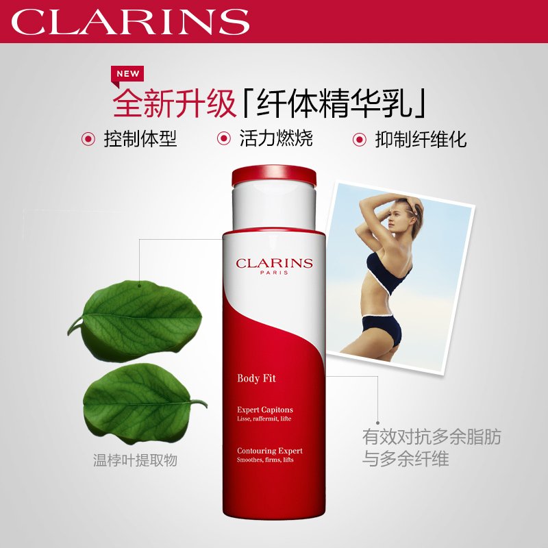 Clarins 娇韵诗 红魔晶纤体精华大红瓶紧致塑形 400ml