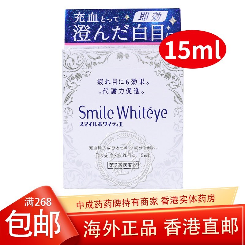 狮王清凉度3 Smile Whiteye 15ml/瓶