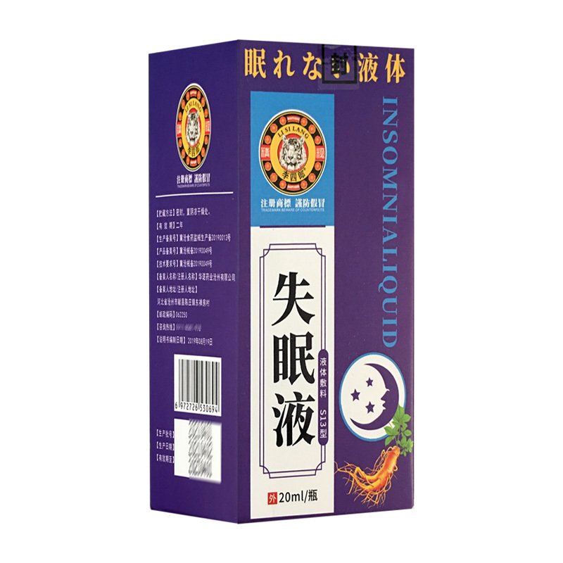 李四郎 失眠液液体敷料 20ML