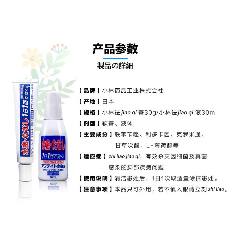 小林薬品 日本小林祛脚气液 30ml