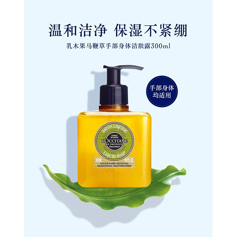 L'occitane欧舒丹全系列手部身体洁肤露500ml LAVANDE薰衣草