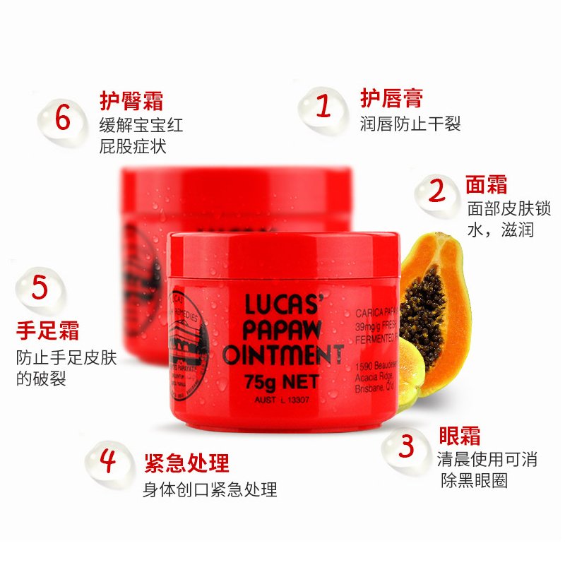 Lucas papaw ointment番木瓜膏澳洲木瓜膏 男女婴儿儿童唇膏 滋润保湿万用膏 75g/盒