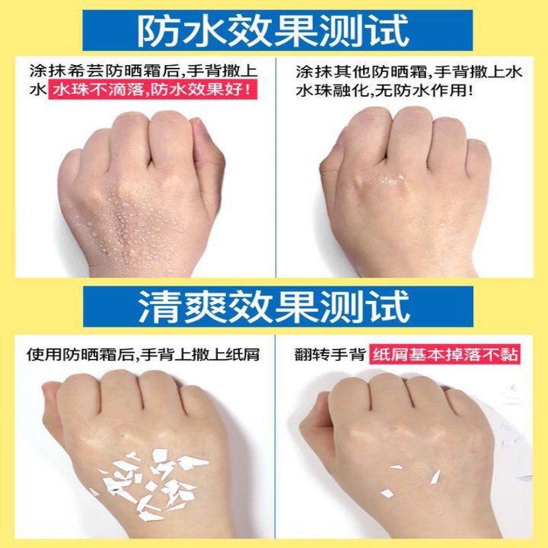 SYRINX希芸清新冰爽防晒霜SPF35倍防水防汗可做素颜霜面部3支装