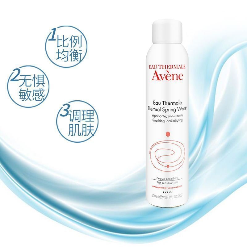 【2瓶99元】Avène 雅漾喷雾 舒护活泉水大喷300毫升 舒缓敏感补水保湿调理定妆清爽爽肤水护肤法国正版