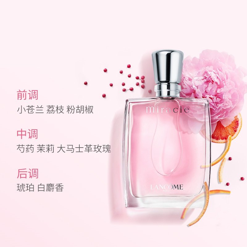 Lancome兰蔻 Miracle奇迹女士香水香氛EDP30ml