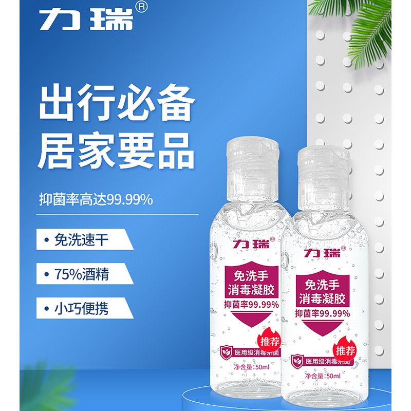 免洗手消毒凝胶50ml