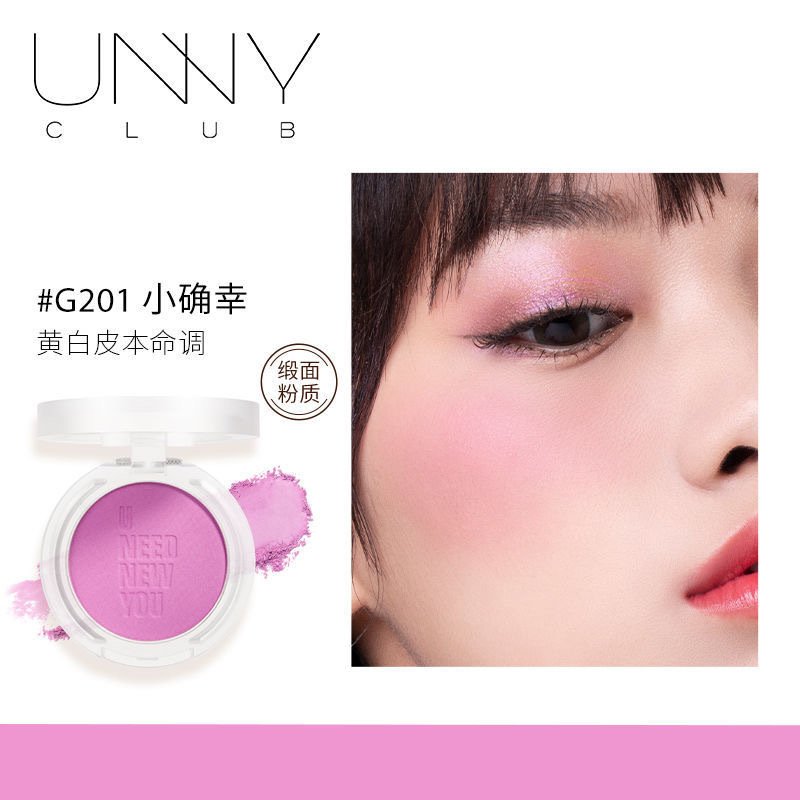 悠宜(unny club) 腮红 4.5g #G201小确幸1