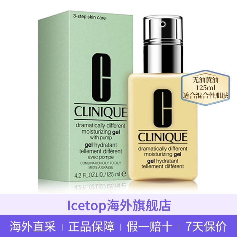 CLINIQUE 倩碧 卓越润肤乳 天才黄油 无油黄油 125毫升