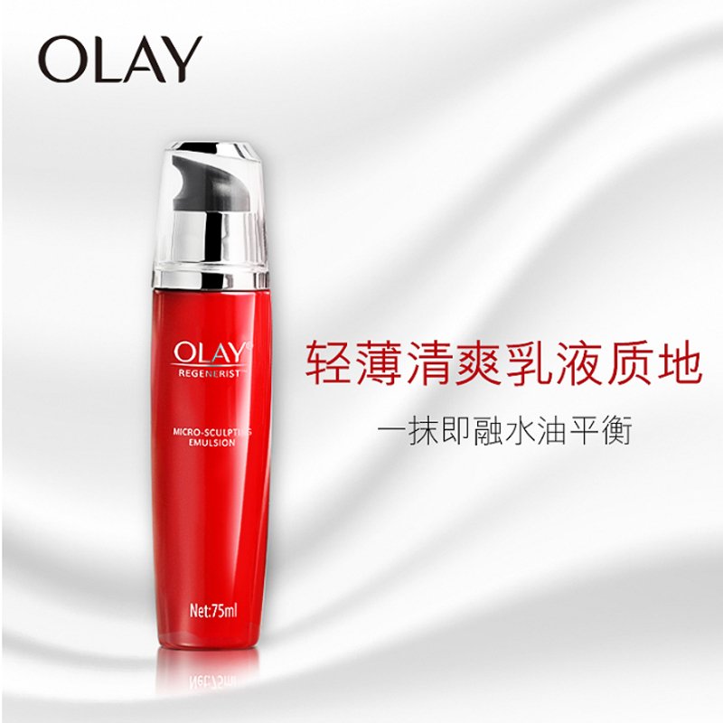 Olay/玉兰油乳液新生塑颜金纯活肤乳75ml