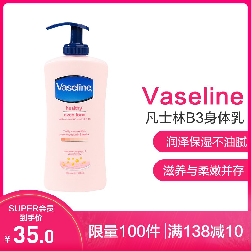 Vaseline凡士林b3烟酰胺身体乳美嫩净白补水保湿无果酸润肤霜乳液女身体乳400ML