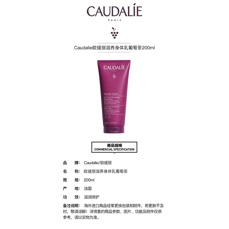 Caudalie欧缇丽滋养身体乳葡萄茶200ml