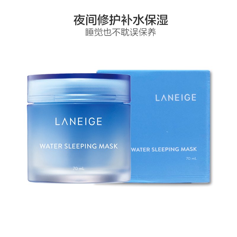 兰芝(LANEIGE) 兰芝睡眠面膜补水保湿唇膜 肌可用洗面奶 水库睡眠面膜70ml