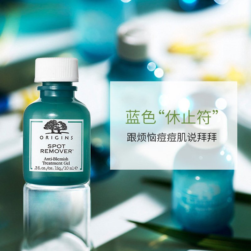 悦木之源(ORIGINS)净痘凝胶10ml 学生痘印痘痘 青春痘 闭口粉刺通毛孔精华液