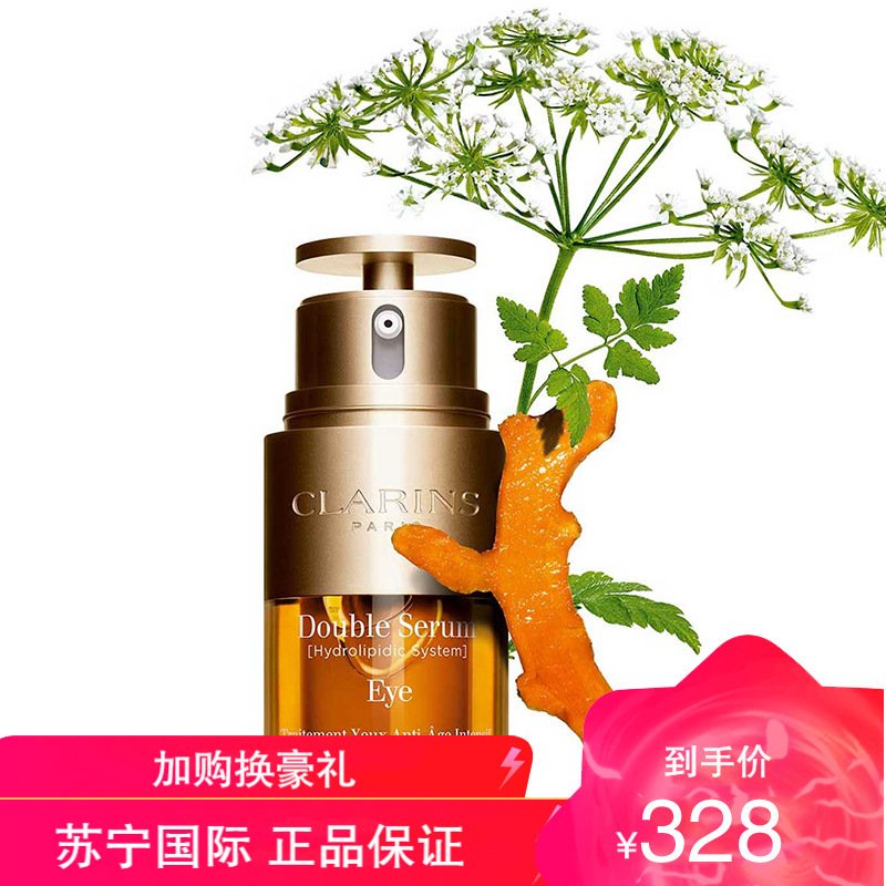 Clarins娇韵诗双萃焕活精华眼霜20ml 眼精华淡化细纹